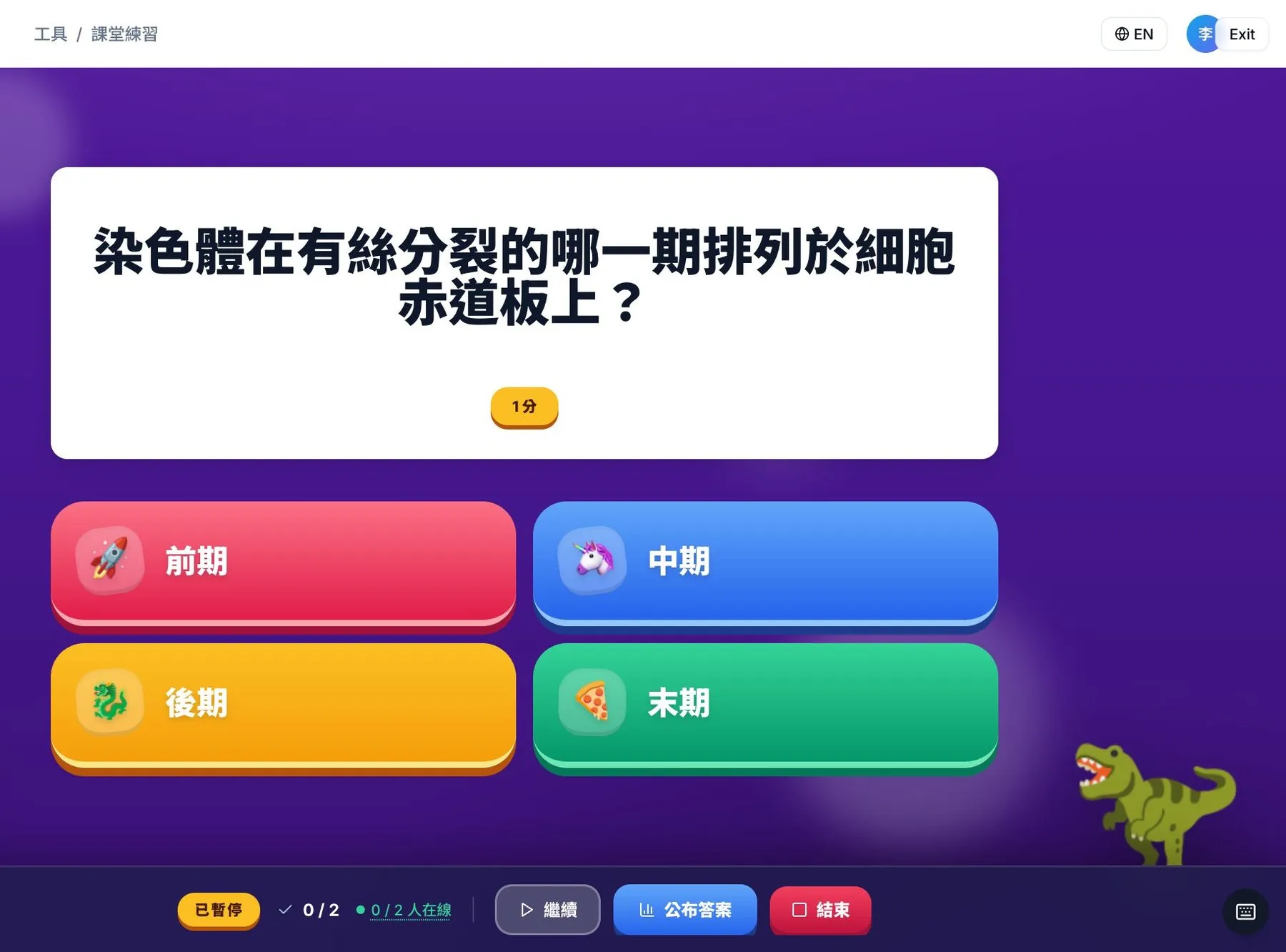 The teacher's live class quiz screen with colour answer tiles and pause, reveal and end controls