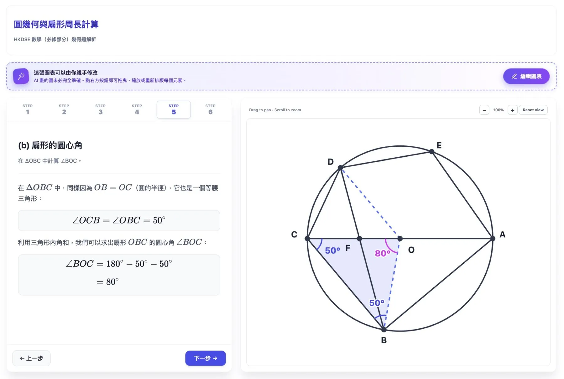 A step-by-step explainer for an HKDSE geometry question, with working and an interactive diagram