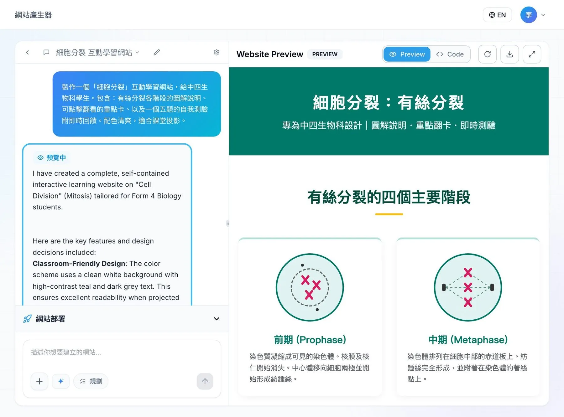 The AI website generator building an interactive mitosis lesson with a live preview