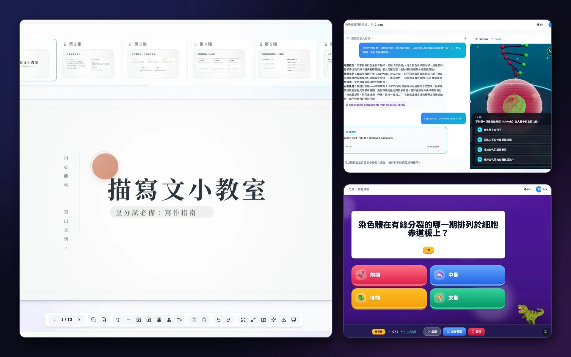 StudyBot's AI slide-deck editor, its AI game builder and a live class quiz, in Traditional Chinese